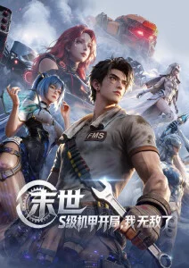 站内热榜第三名作品封面